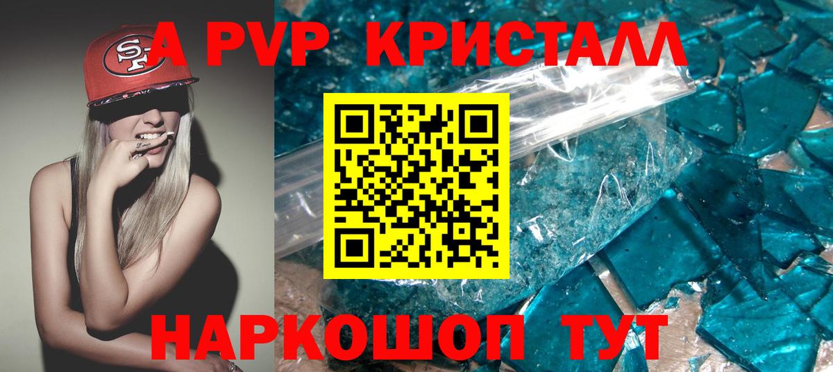 APVP Crystall Благовещенск