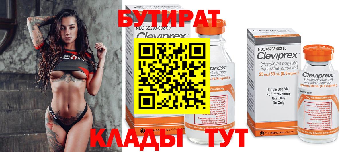 Бутират бутик  Вход с VPN  Благовещенск 