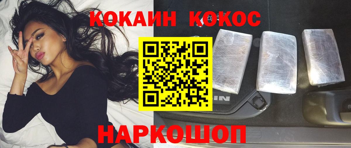 COCAIN VHQ Благовещенск