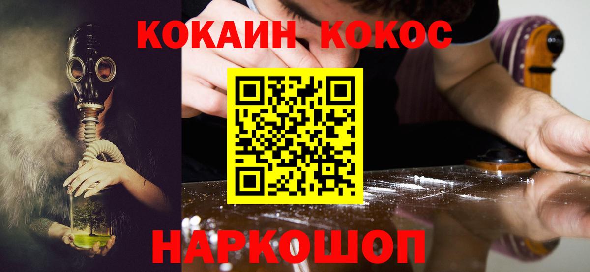 Cocaine FishScale  Кокаин  Благовещенск  Вход с VPN 