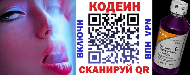 купить наркотик  Благовещенск  Codein Purple Drank 