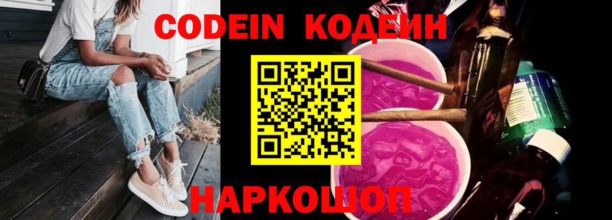 Codein напиток Lean (лин)  Вход с VPN  Кодеиновый сироп Lean напиток Lean (лин)  Благовещенск 