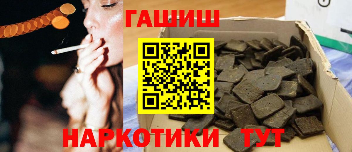 купить  цена  ГАШИШ гарик  ГАШИШ  Гашиш hashish  Вход с VPN  Благовещенск 