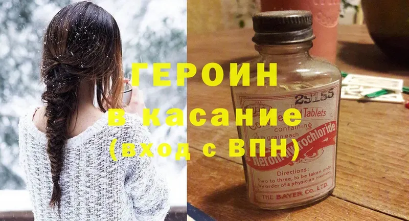 Героин Heroin  магазин    Благовещенск 