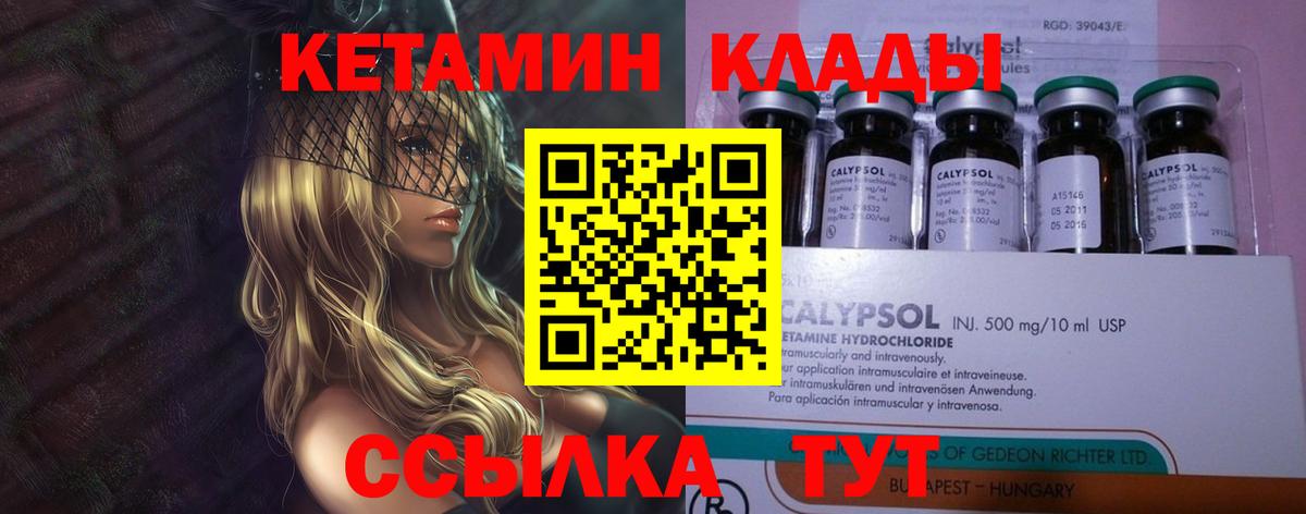 Кетамин VHQ  КЕТАМИН VHQ  Вход с VPN  Благовещенск 