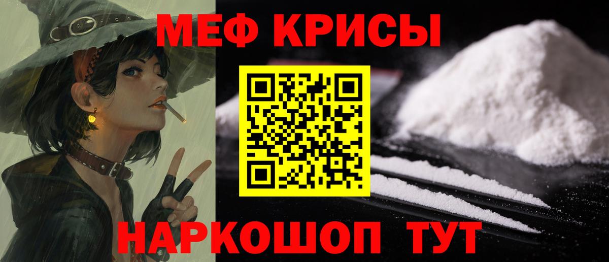 Меф мяу мяу мука Благовещенск