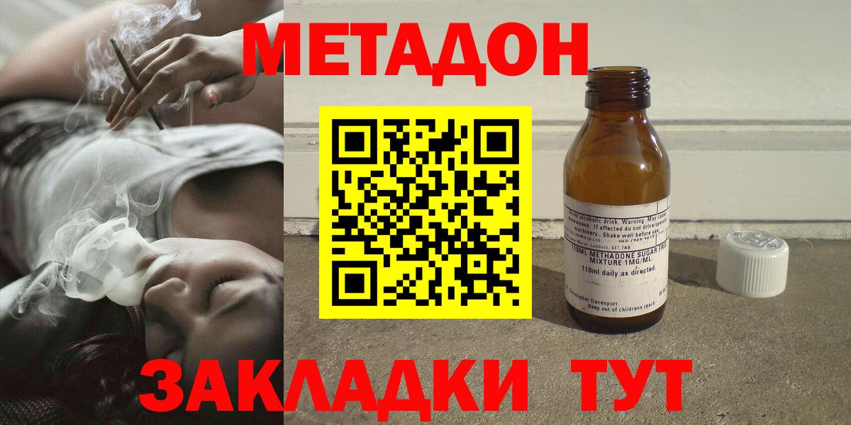 Метадон мёд Благовещенск