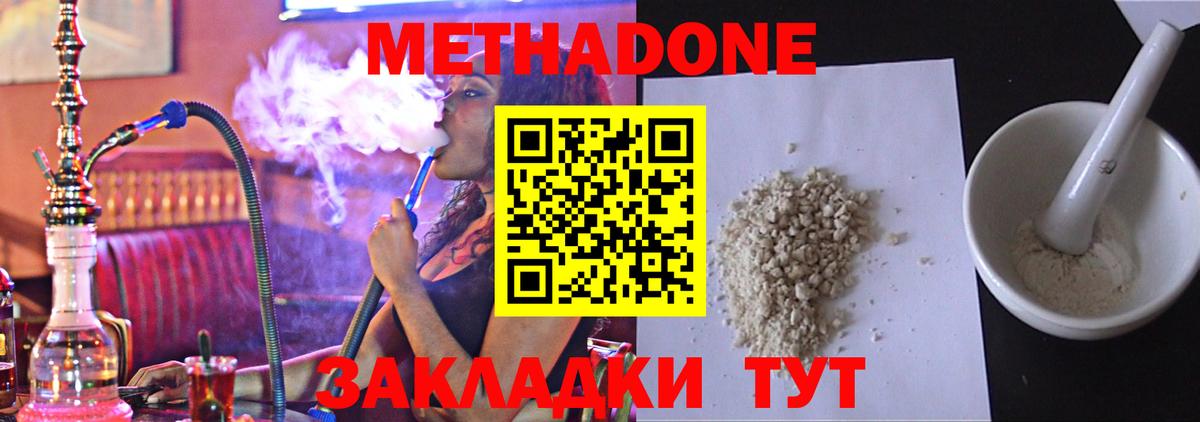 Метадон мёд  МЕТАДОН methadone  Вход с VPN  Благовещенск 