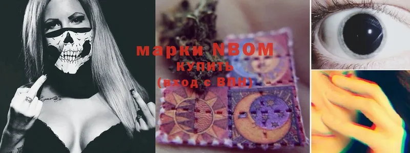 Марки NBOMe 1,5мг  Благовещенск 