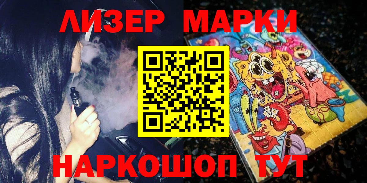 Марки 25I-NBOMe 1,8мг Благовещенск