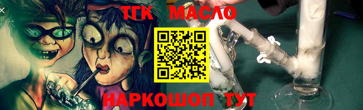 ТГК концентрат  Дистиллят ТГК жижа  Вход с VPN  продажа наркотиков  Благовещенск 